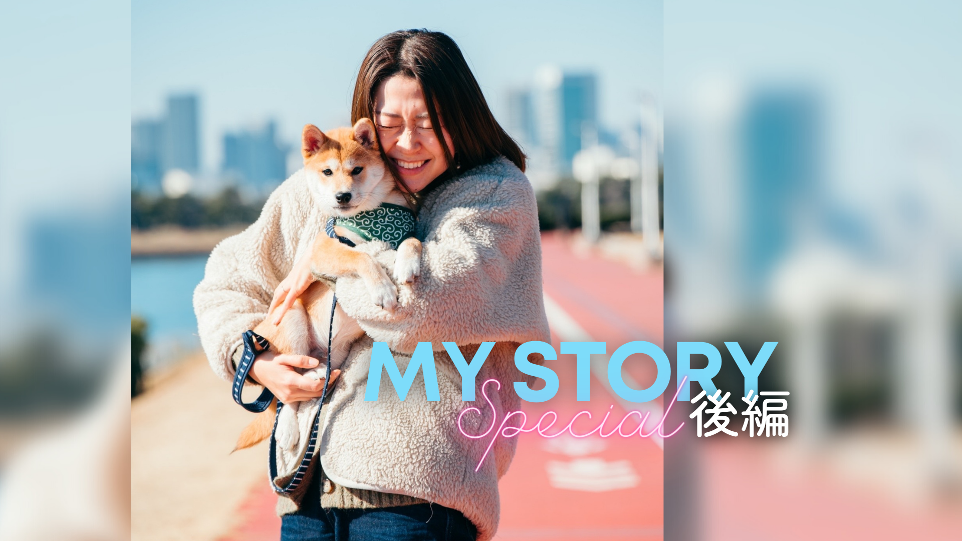 【MY STORY】×【スマセク★サブチャンネル】広報・IR室 カネダ～後編～