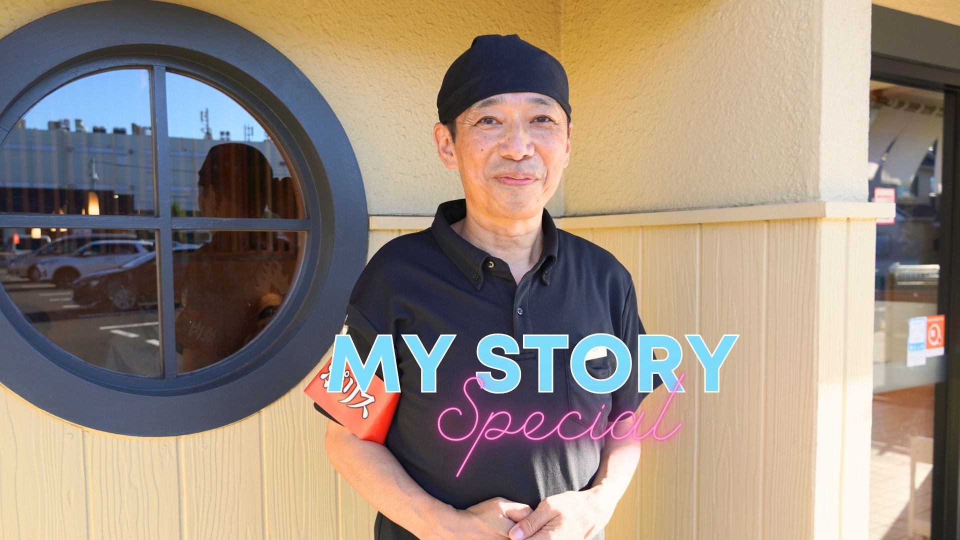 【MY STORY スペシャル】焼肉事業部 高橋尉哲さん～後編～