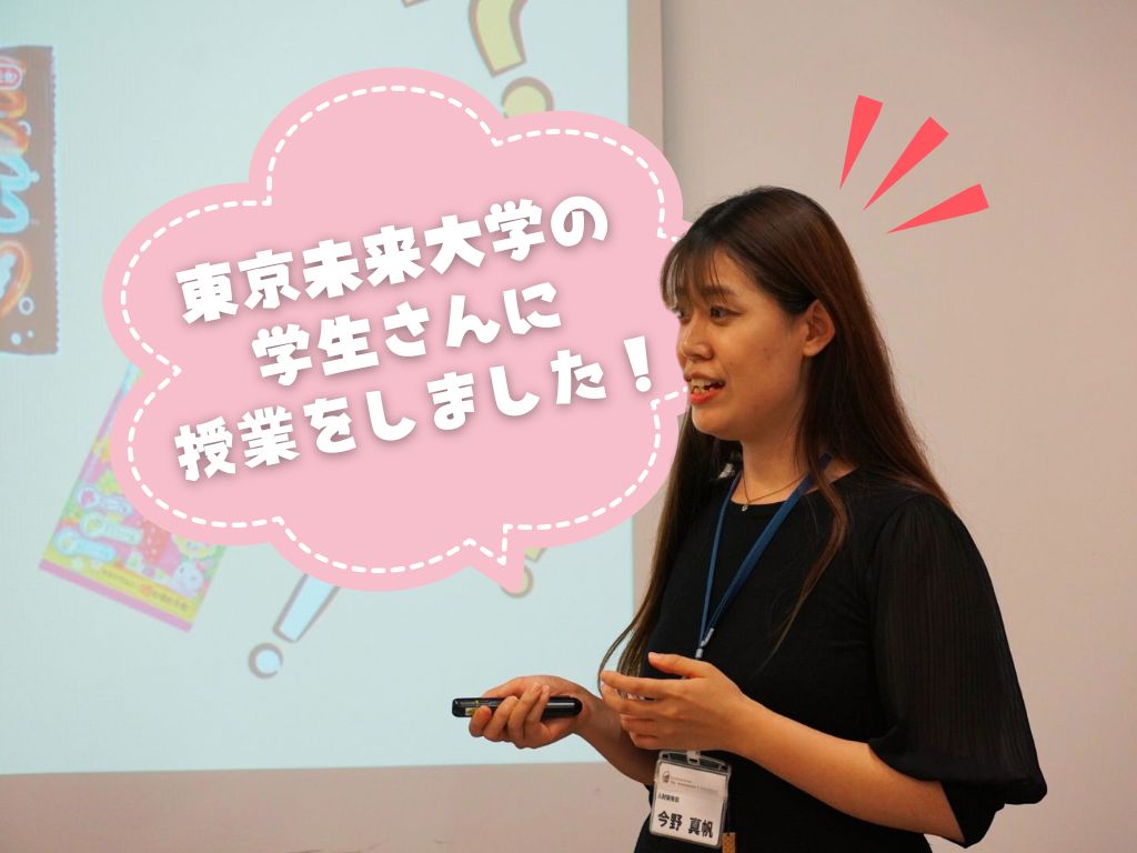 東京未来大学の学生に東京FOでフードビジネスの授業！？