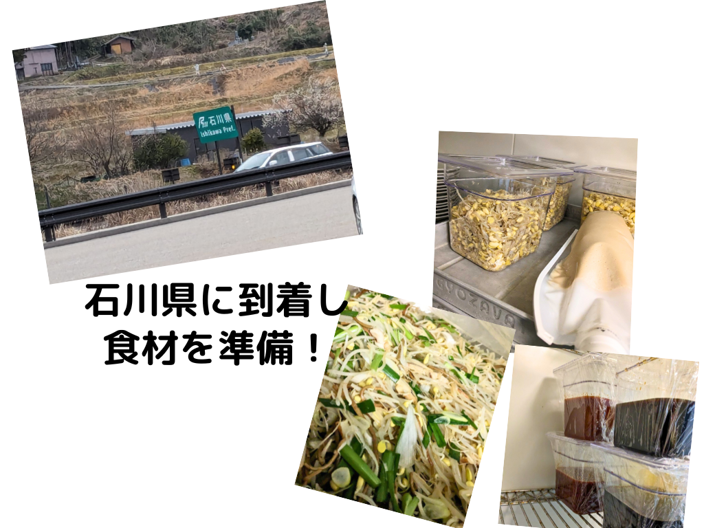 【能登半島地震支援活動①】石川県七尾市にて炊き出しを実施します