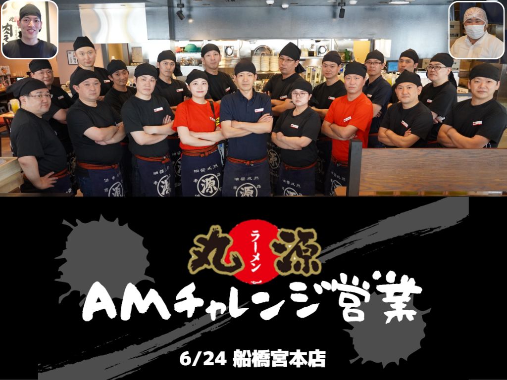 AMチャレンジ営業 当日の様子をお届け！