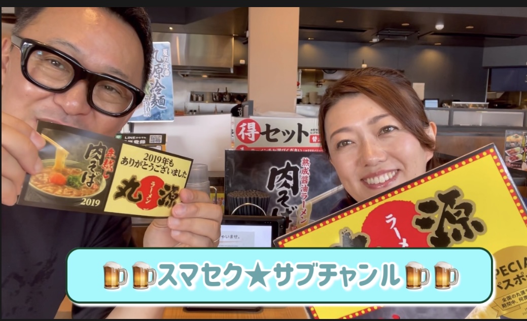 #138 スマセク★サブチャンネル 山口 梢さん（丸源ラーメン福岡新宮店）