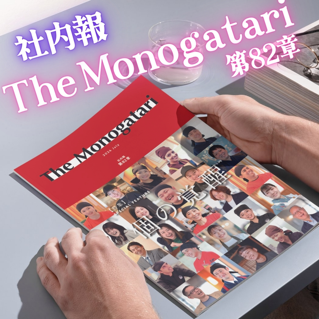 【社内報予告】The Monogatari 第82章「個の覚醒」発行！