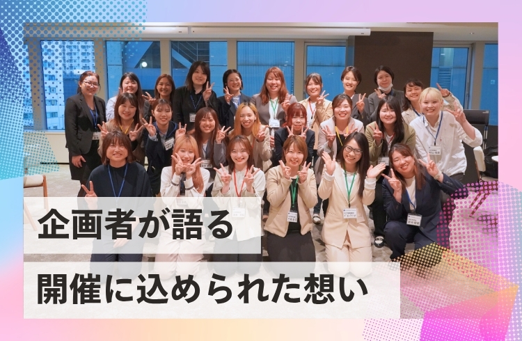 女性店長たちが“これから”を考える「女性店長コンベンション」を開催