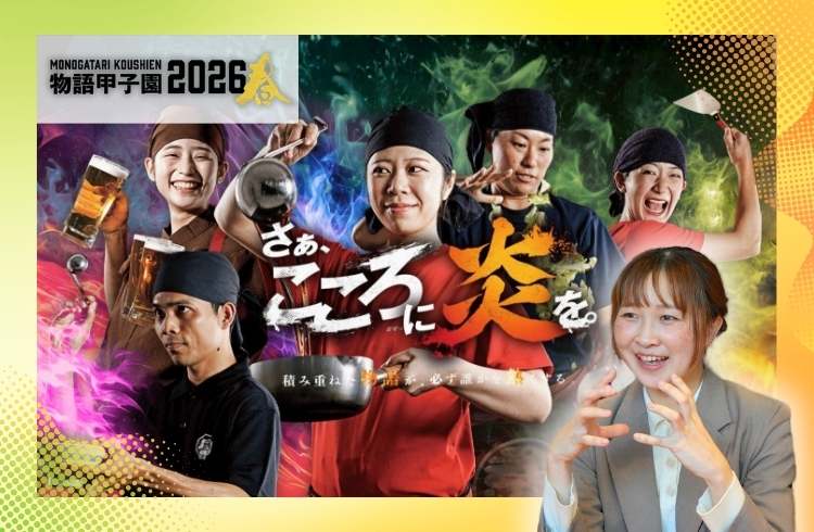 営業力を高める店舗対抗コンテスト「物語甲子園」を開催