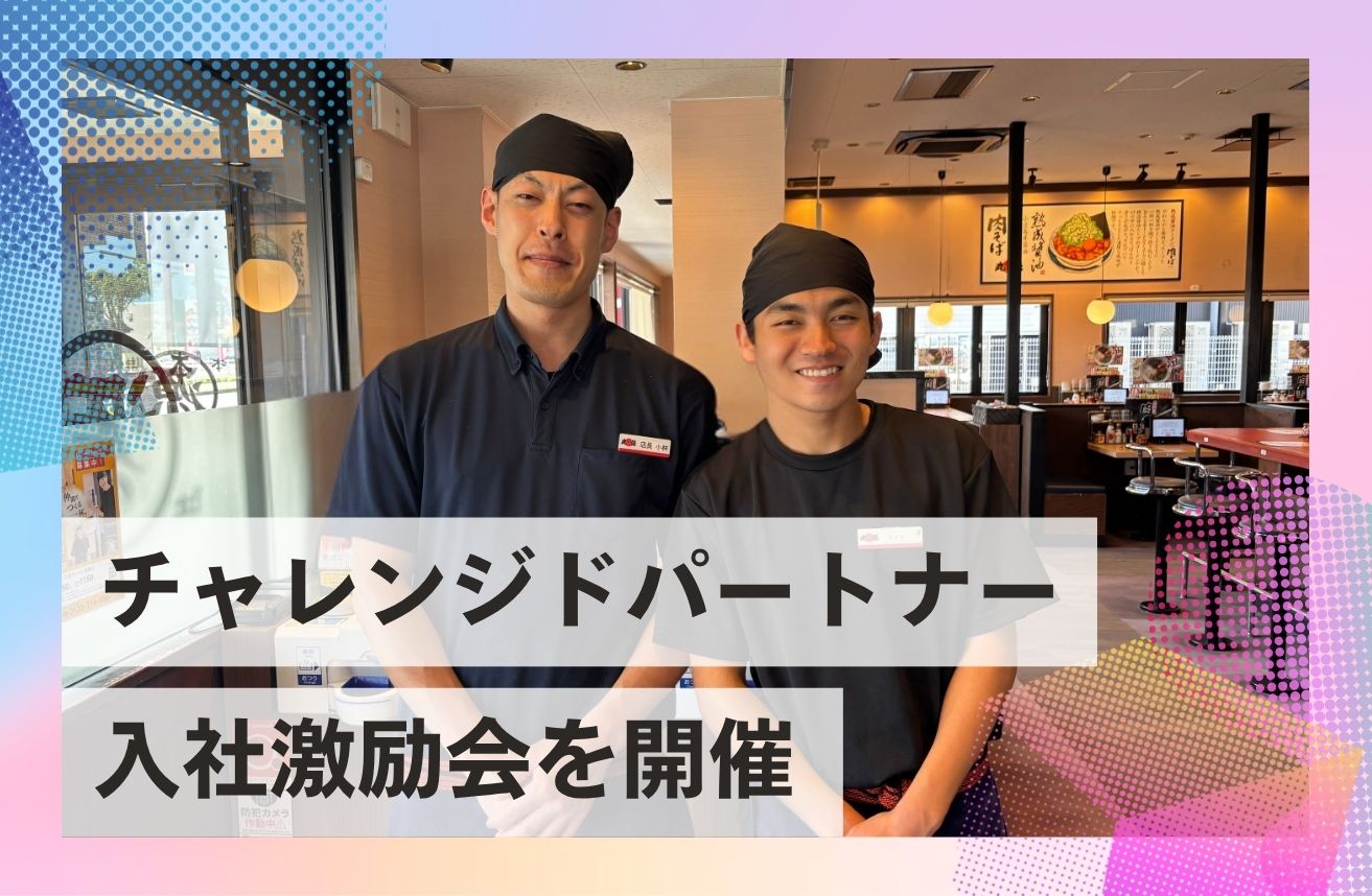 チャレンジドパートナーを対象とした「入社激励会」を開催